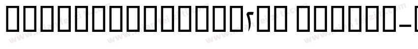 EnglisheScript2BQ Medium字体转换